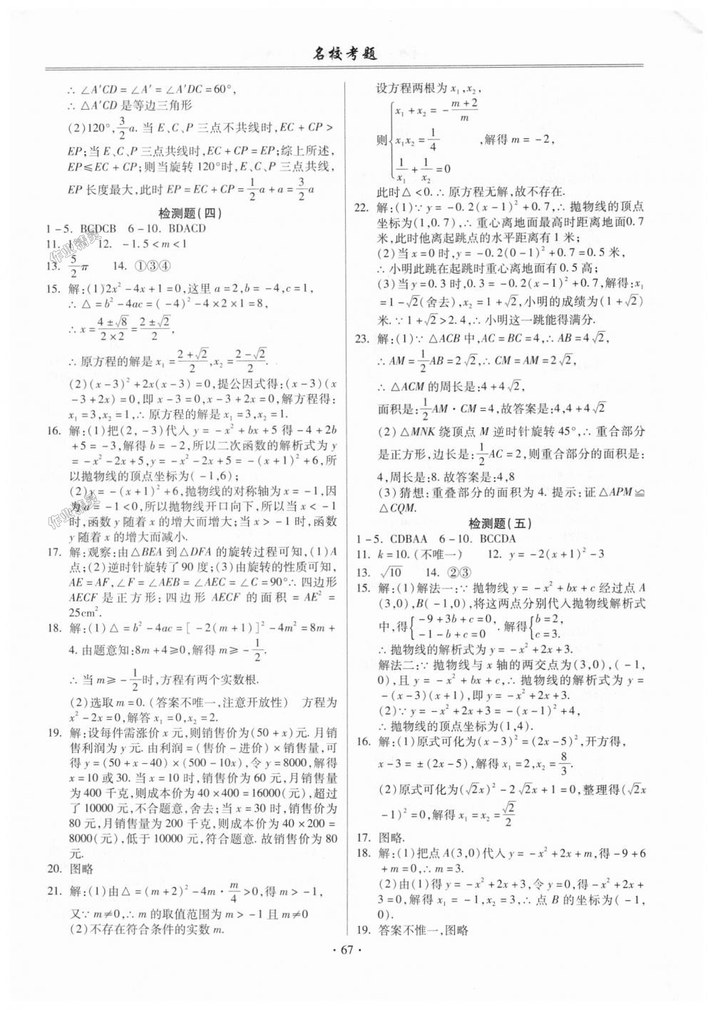 2018年名校考题九年级数学全一册人教版 第3页