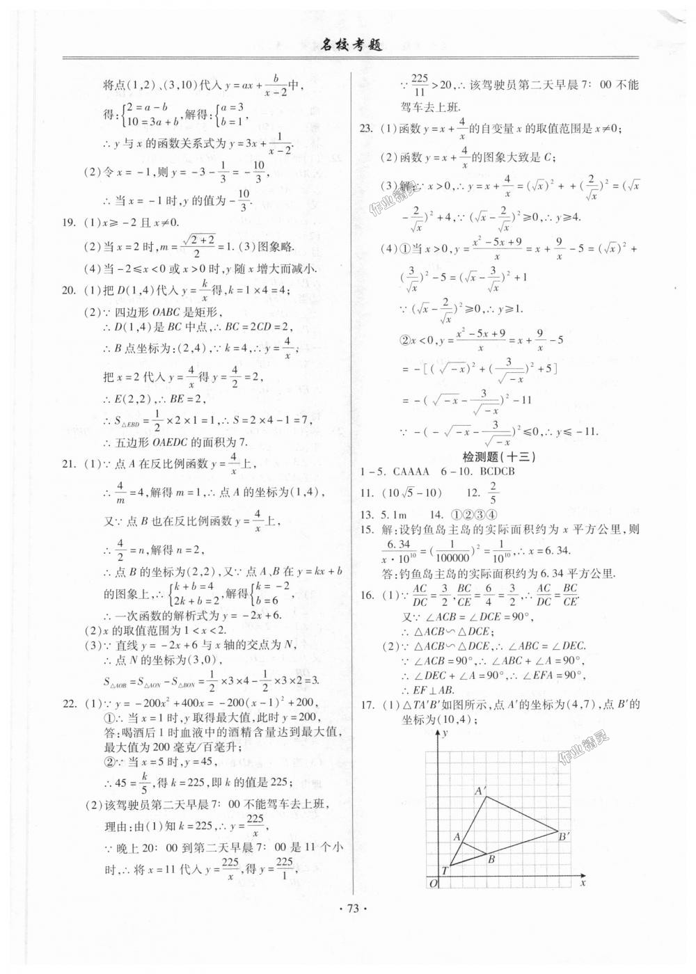 2018年名校考题九年级数学全一册人教版 第9页