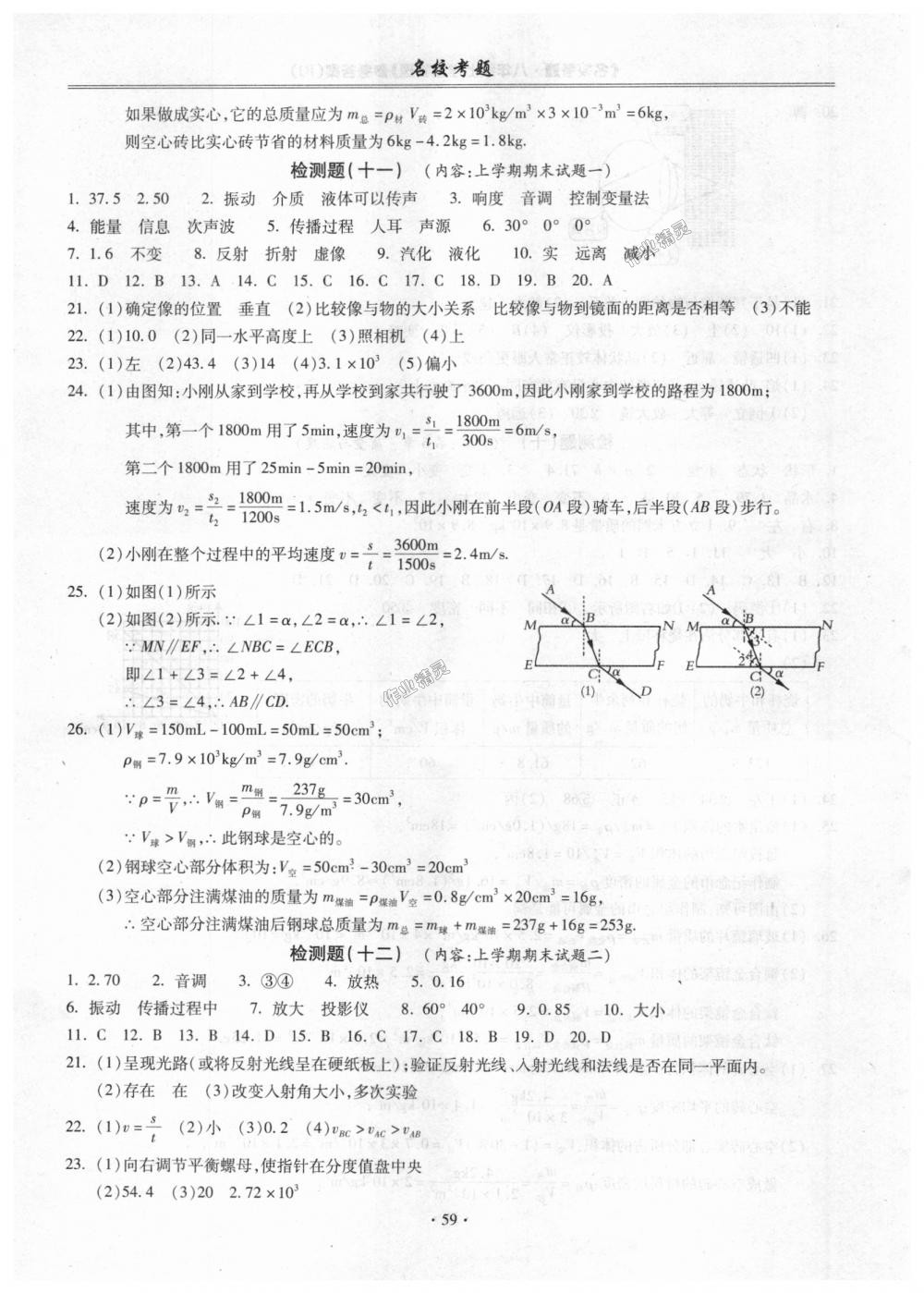 2018年名?？碱}八年級(jí)物理上冊(cè)人教版 第7頁(yè)