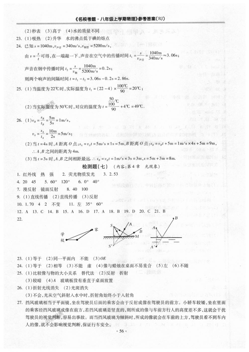 2018年名校考題八年級物理上冊人教版 第4頁