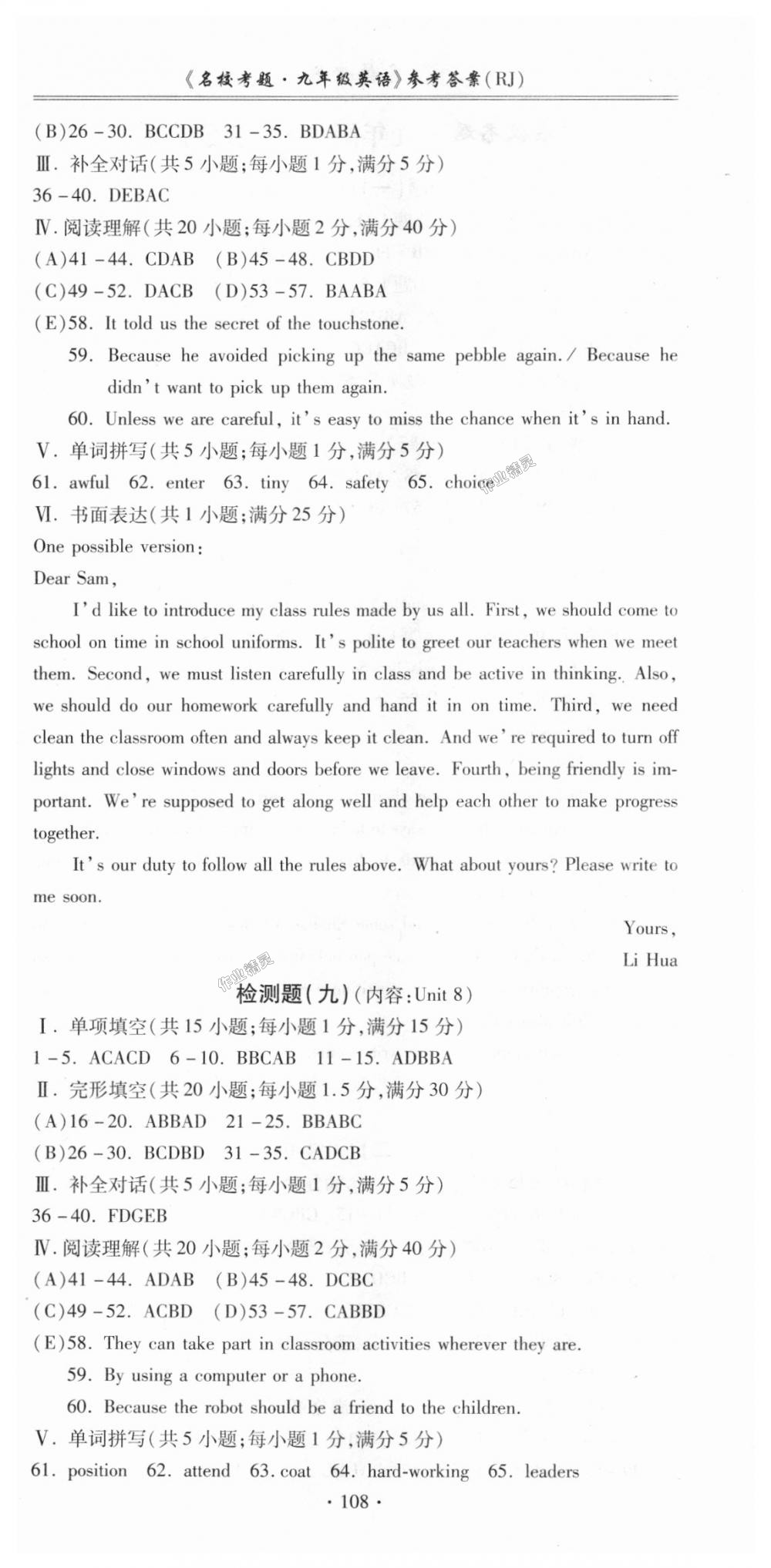 2018年名?？碱}九年級(jí)英語(yǔ)全一冊(cè)人教版 第6頁(yè)