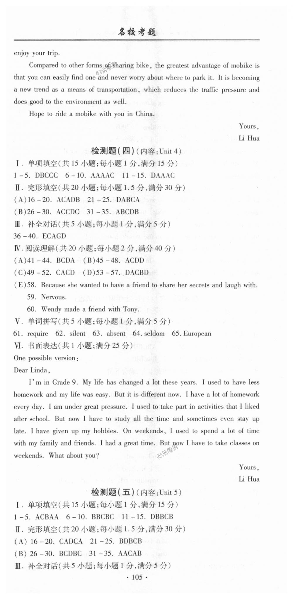 2018年名?？碱}九年級(jí)英語全一冊(cè)人教版 第3頁