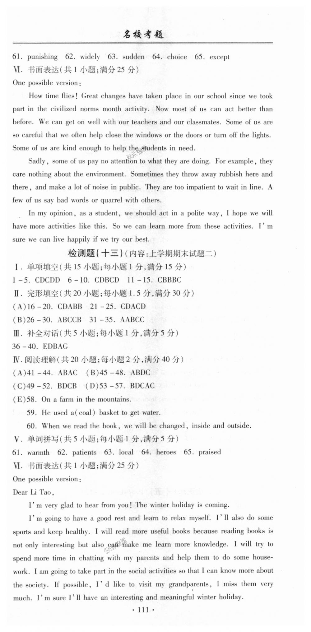 2018年名?？碱}九年級(jí)英語全一冊(cè)人教版 第9頁