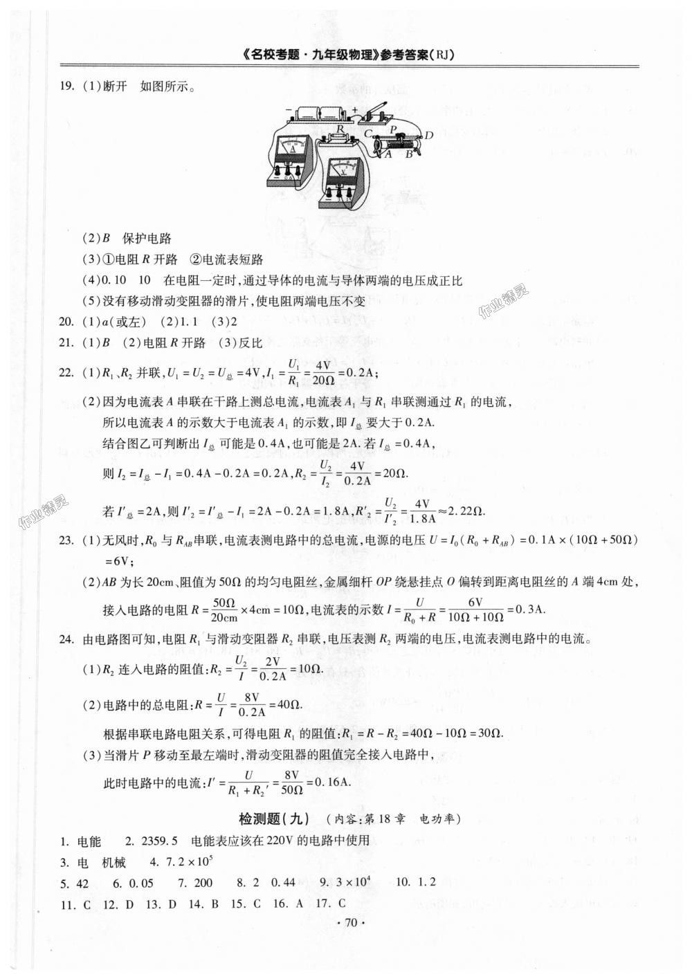 2018年名?？碱}九年級(jí)物理全一冊(cè)人教版 第6頁(yè)