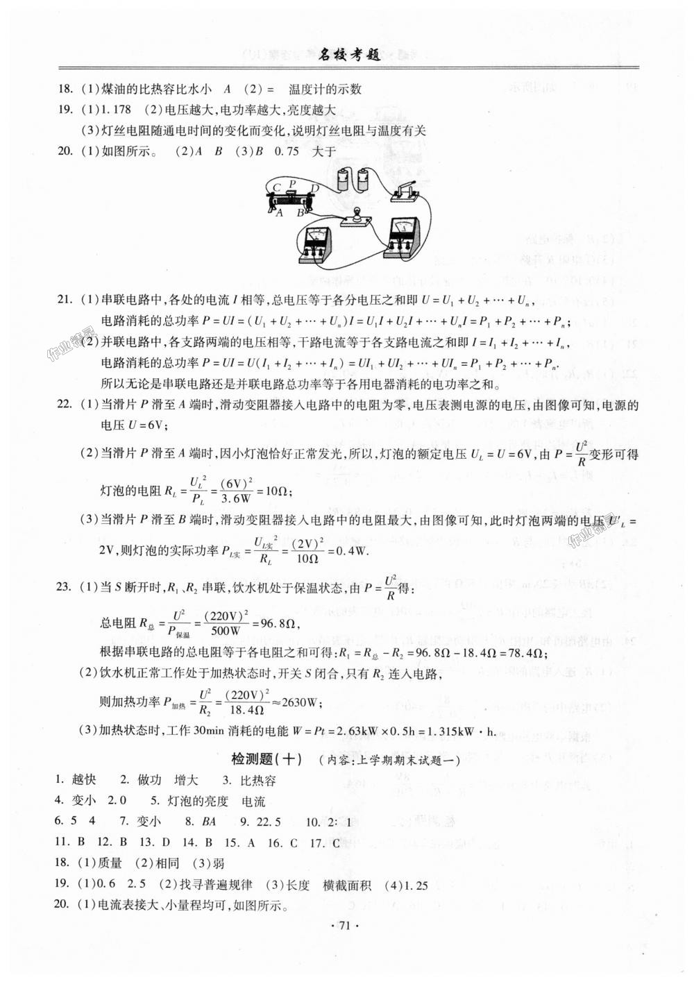 2018年名校考题九年级物理全一册人教版 第7页