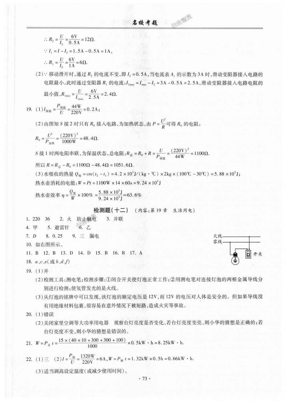 2018年名校考题九年级物理全一册人教版 第9页