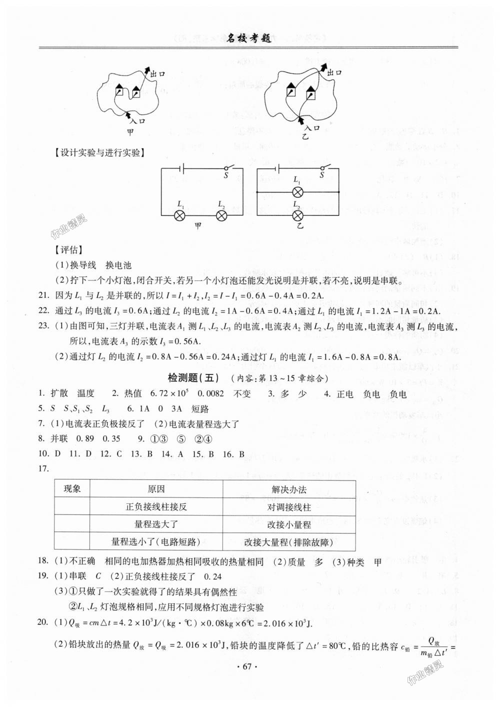 2018年名?？碱}九年級物理全一冊人教版 第3頁