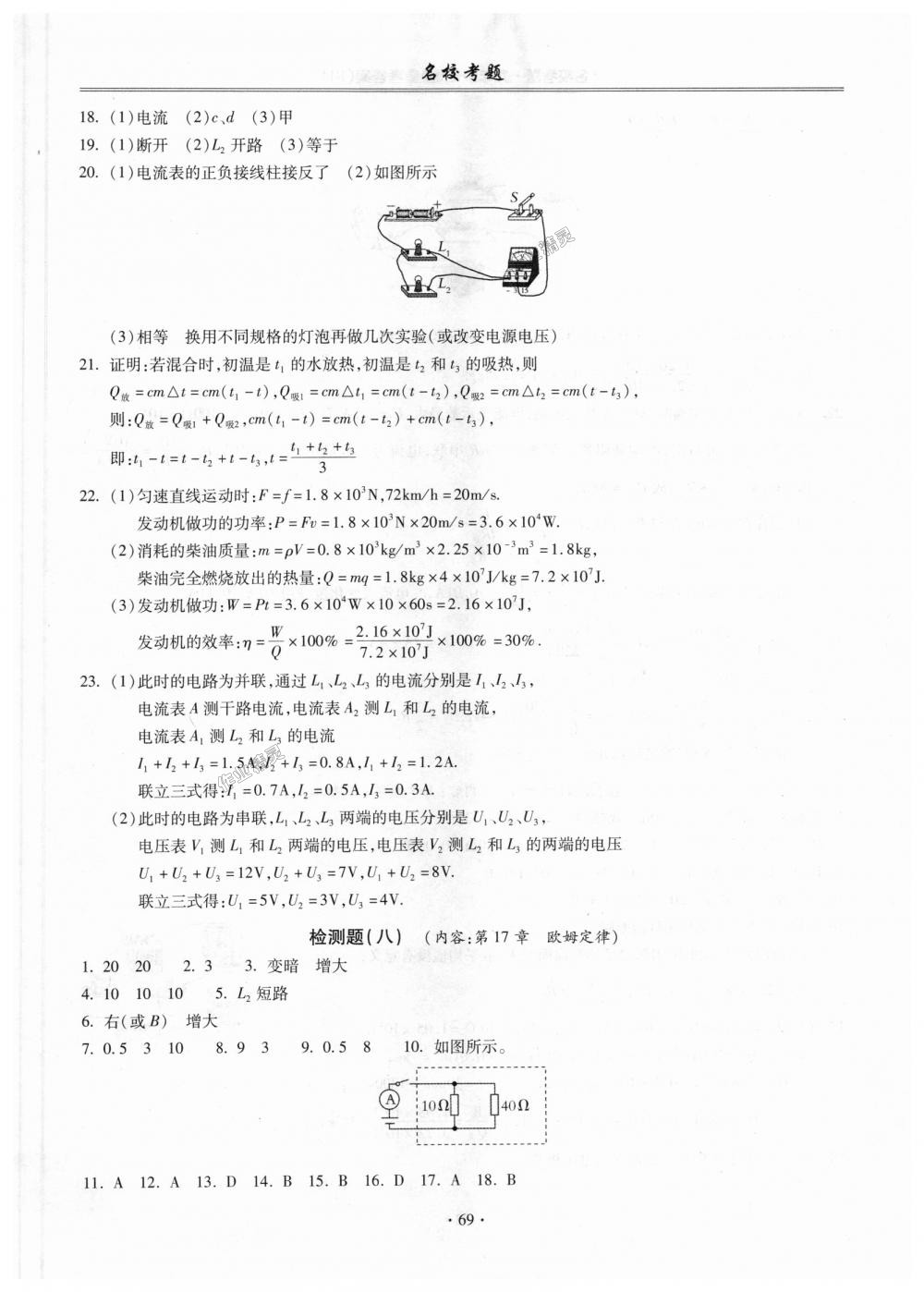 2018年名校考题九年级物理全一册人教版 第5页