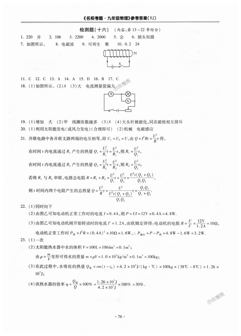 2018年名?？碱}九年級物理全一冊人教版 第12頁