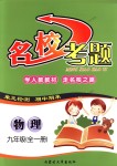 2018年名校考題九年級(jí)物理全一冊(cè)人教版