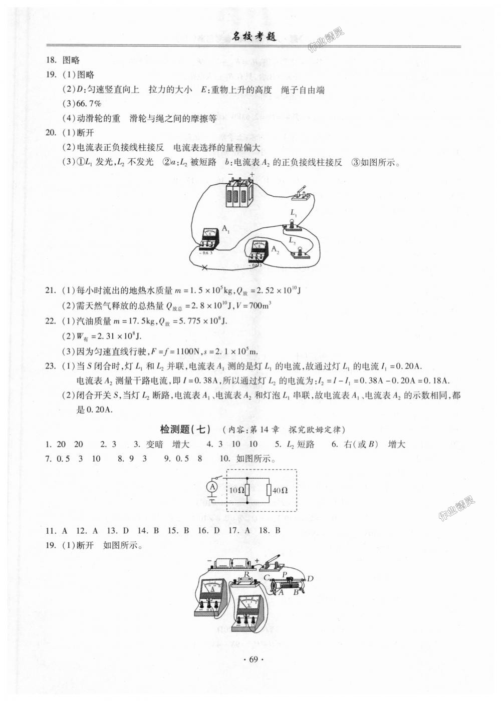 2018年名校考題九年級(jí)物理全一冊(cè)滬粵版 第5頁(yè)