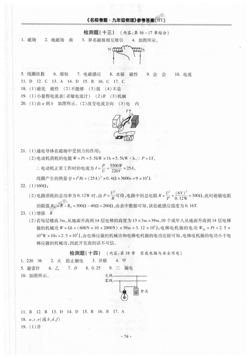 2018年名?？碱}九年級(jí)物理全一冊(cè)滬粵版 第10頁(yè)