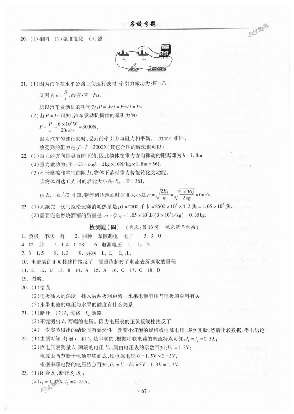 2018年名?？碱}九年級物理全一冊滬粵版 第3頁