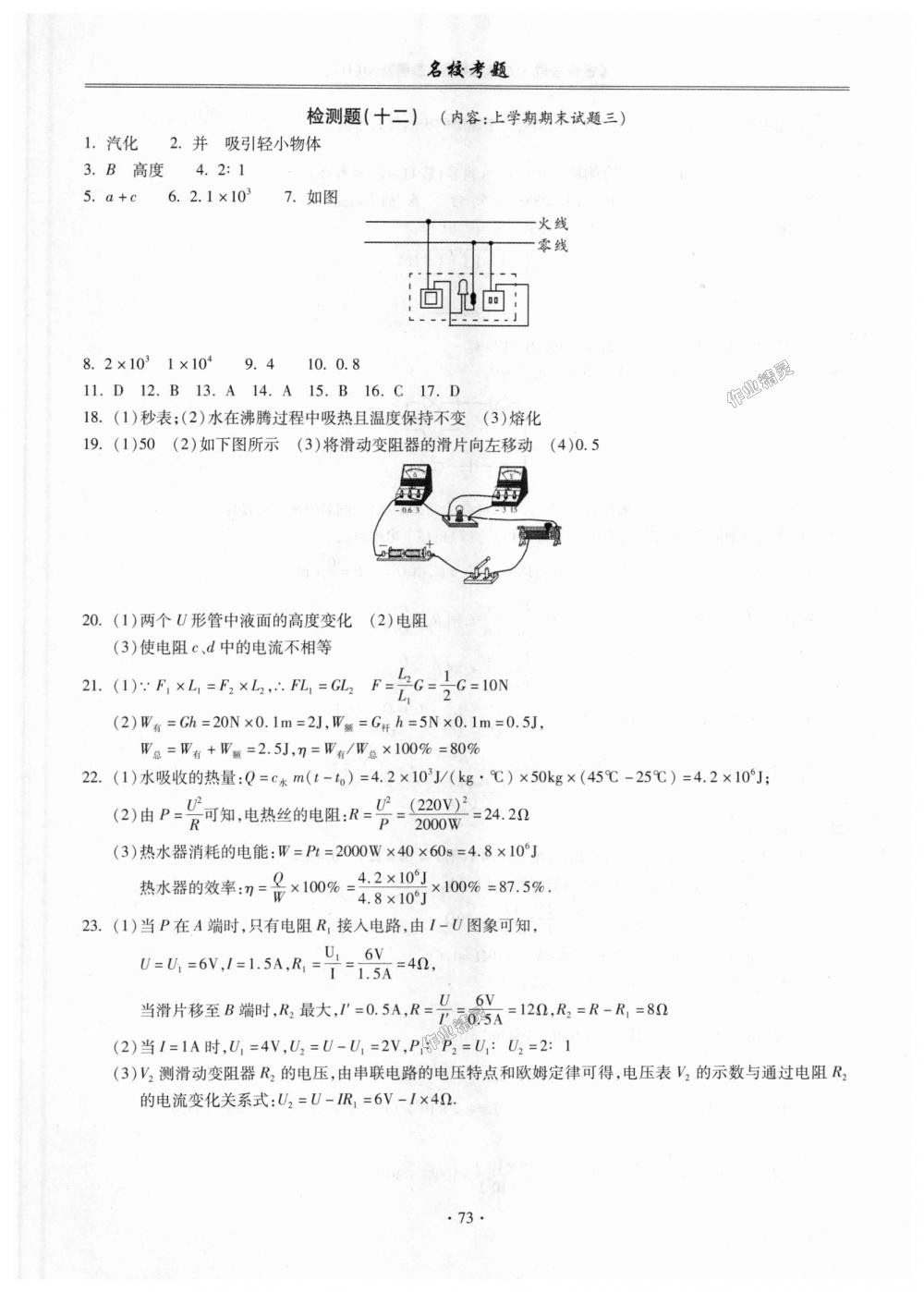 2018年名?？碱}九年級物理全一冊滬粵版 第9頁