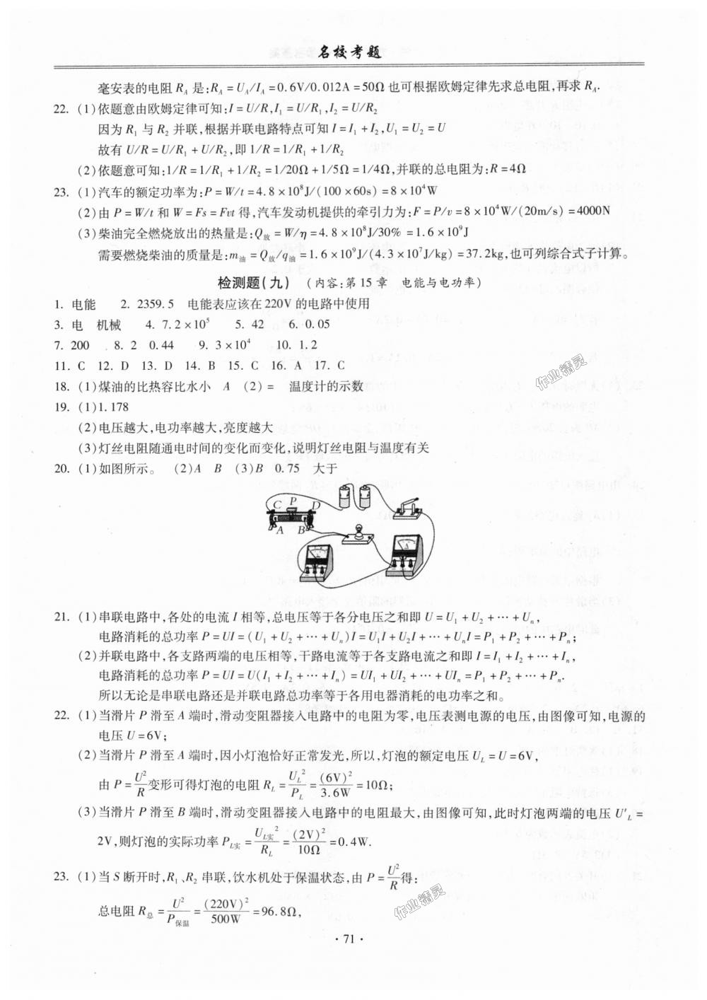 2018年名?？碱}九年級物理全一冊滬粵版 第7頁