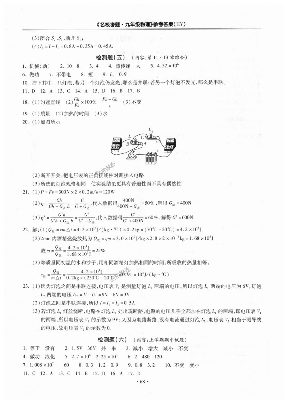 2018年名?？碱}九年級(jí)物理全一冊(cè)滬粵版 第4頁