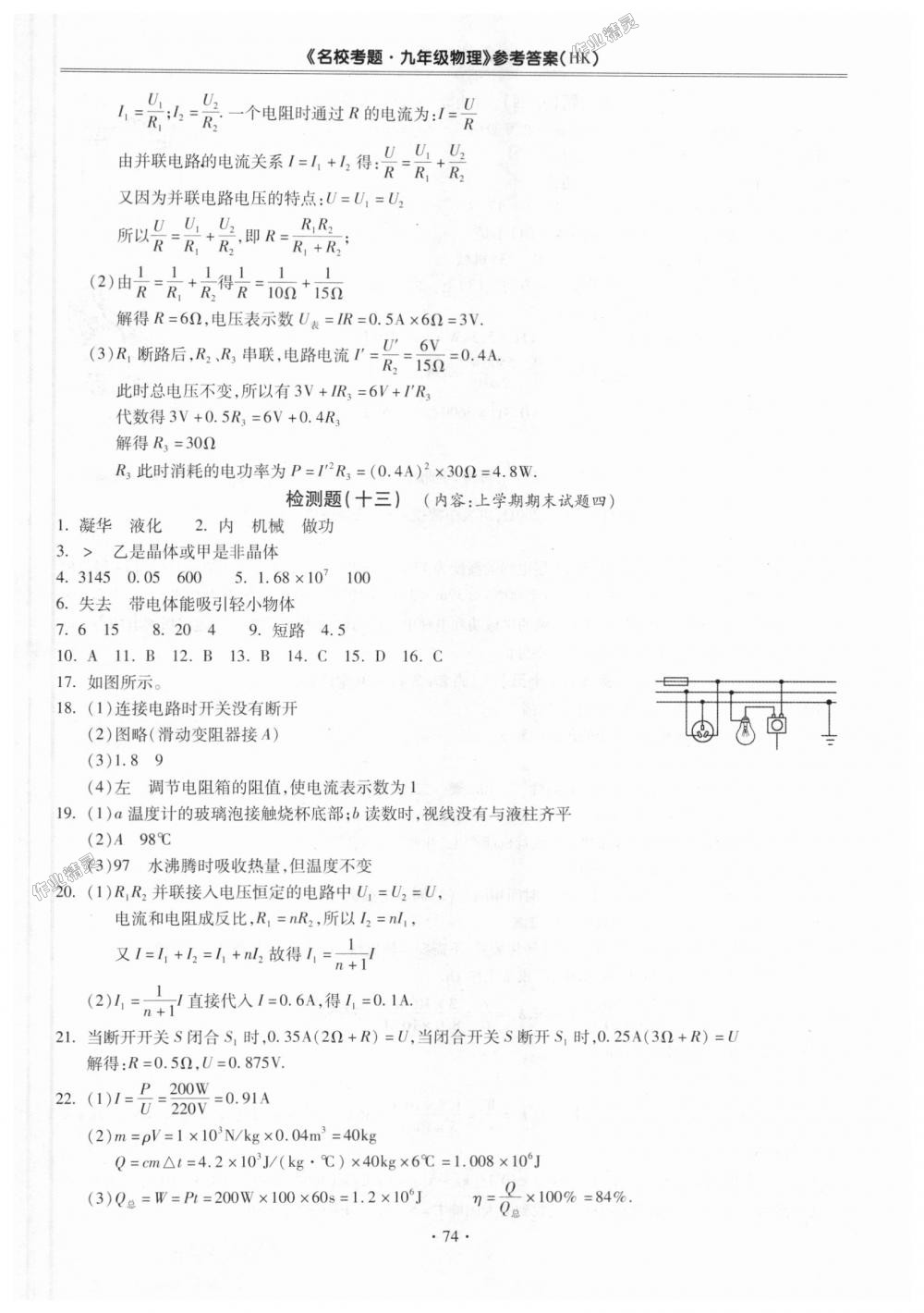 2018年名?？碱}九年級物理全一冊滬科版 第10頁