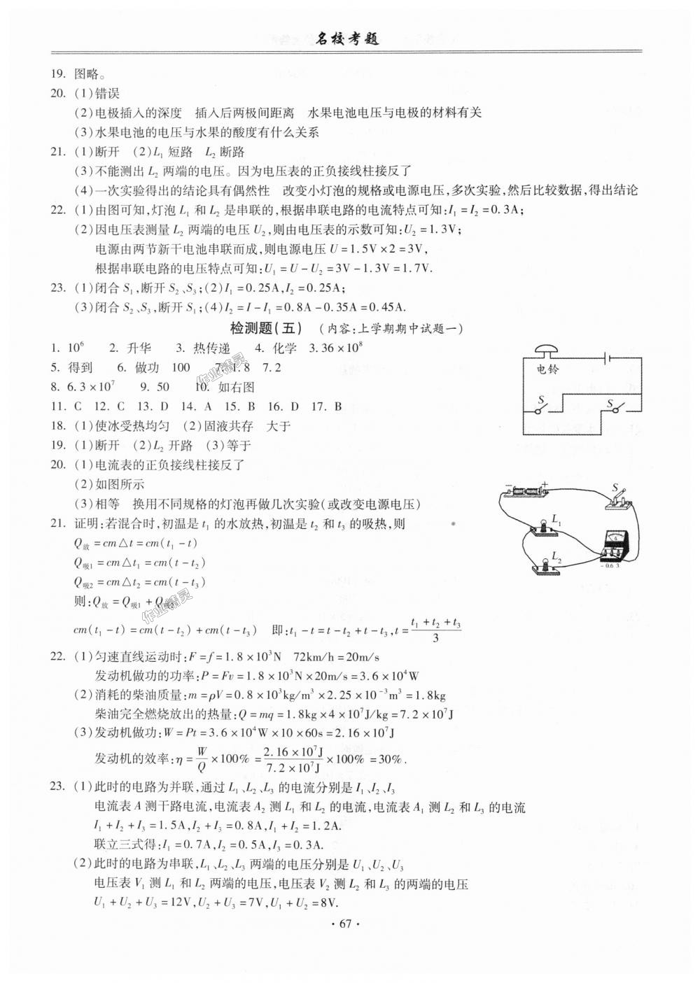 2018年名?？碱}九年級物理全一冊滬科版 第3頁