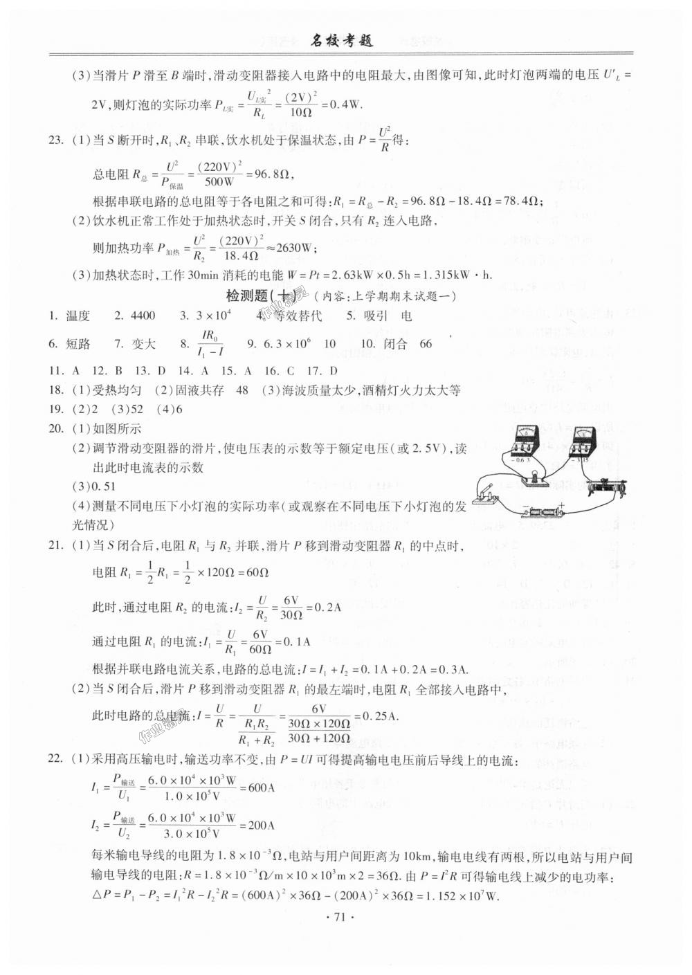 2018年名?？碱}九年級物理全一冊滬科版 第7頁