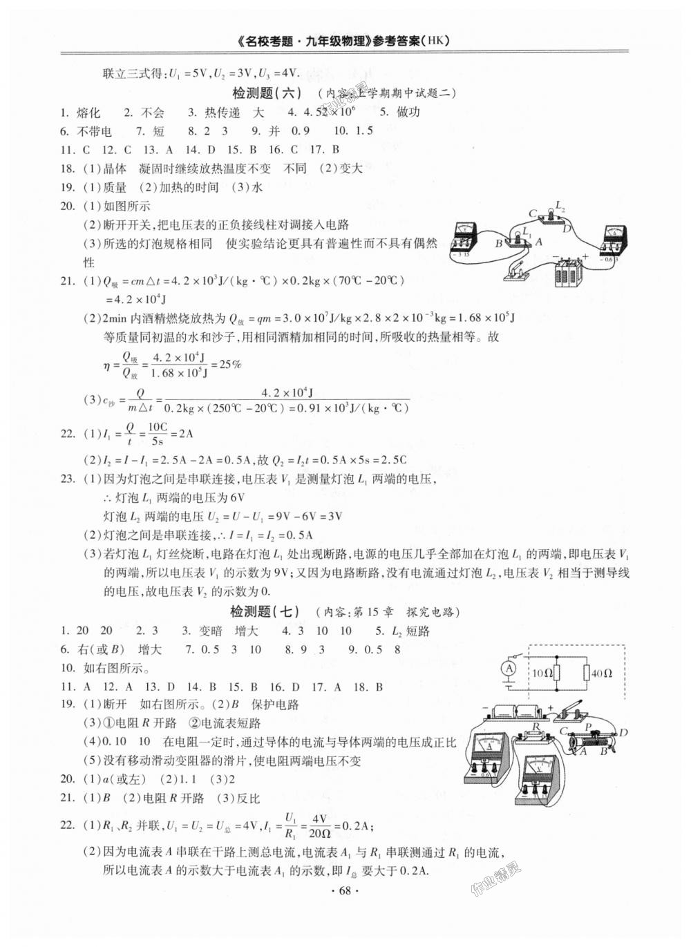 2018年名校考题九年级物理全一册沪科版 第4页