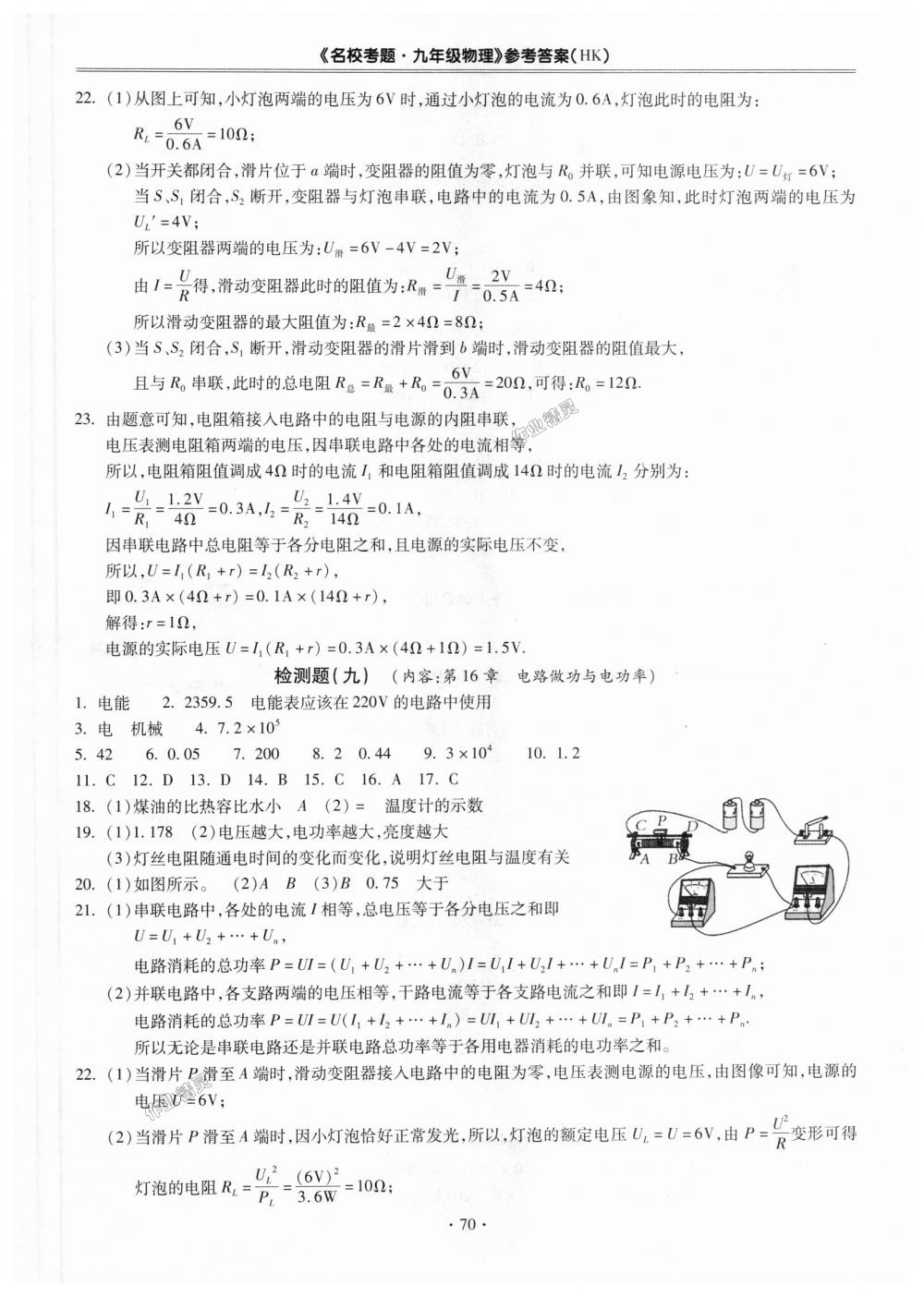 2018年名校考题九年级物理全一册沪科版 第6页