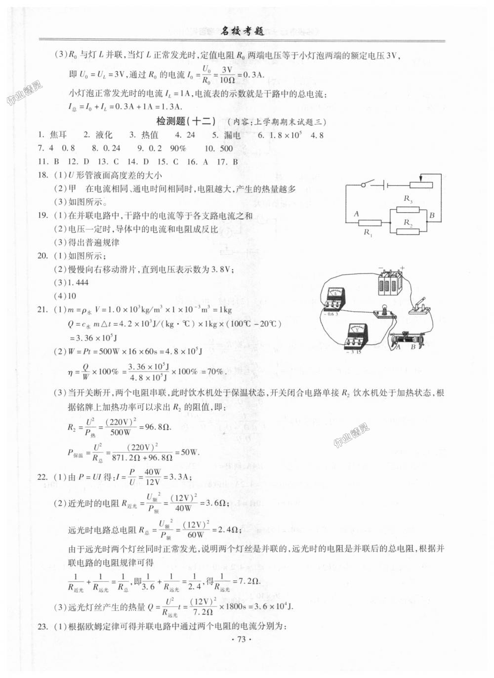 2018年名校考題九年級物理全一冊滬科版 第9頁