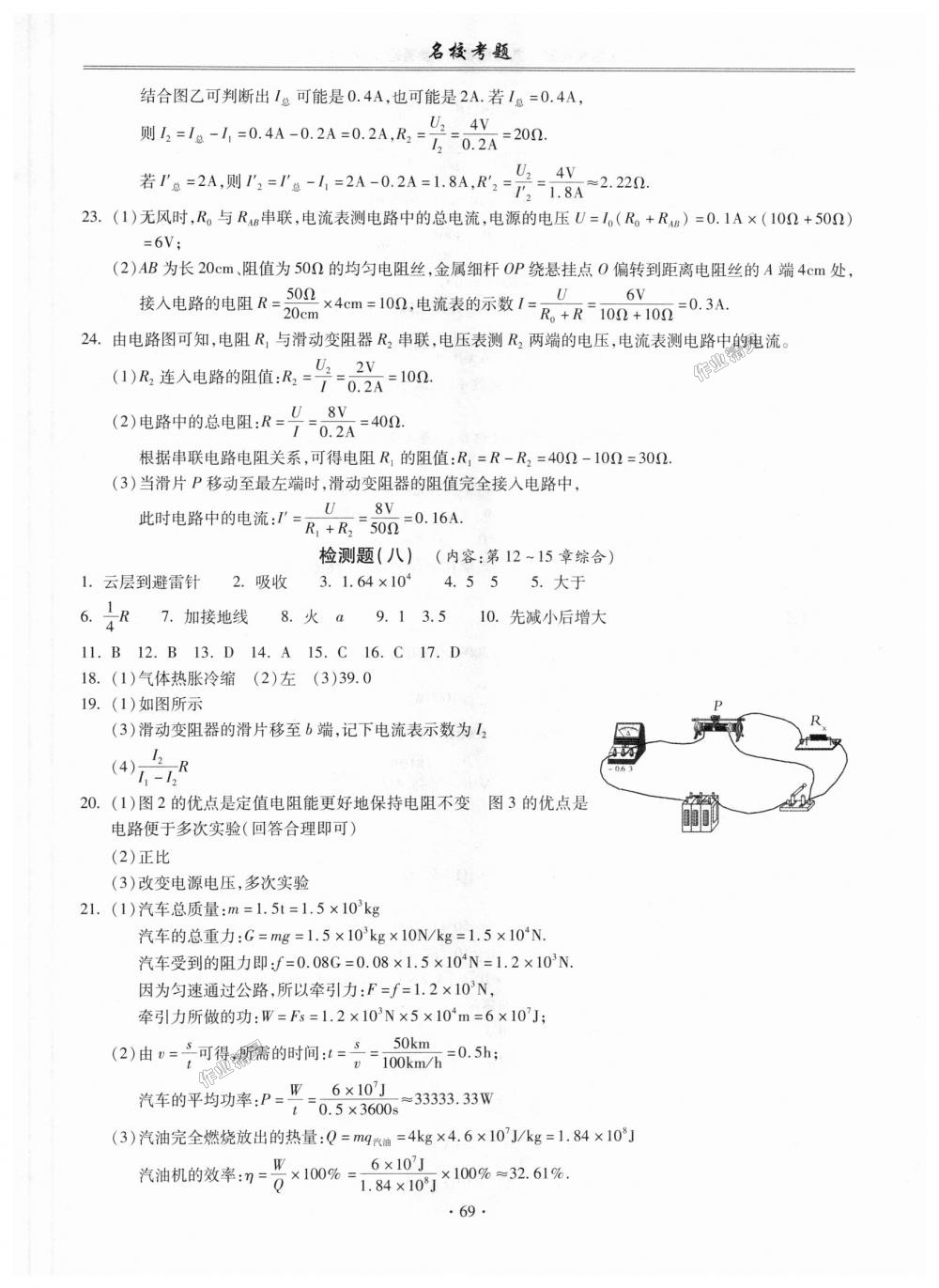 2018年名校考题九年级物理全一册沪科版 第5页