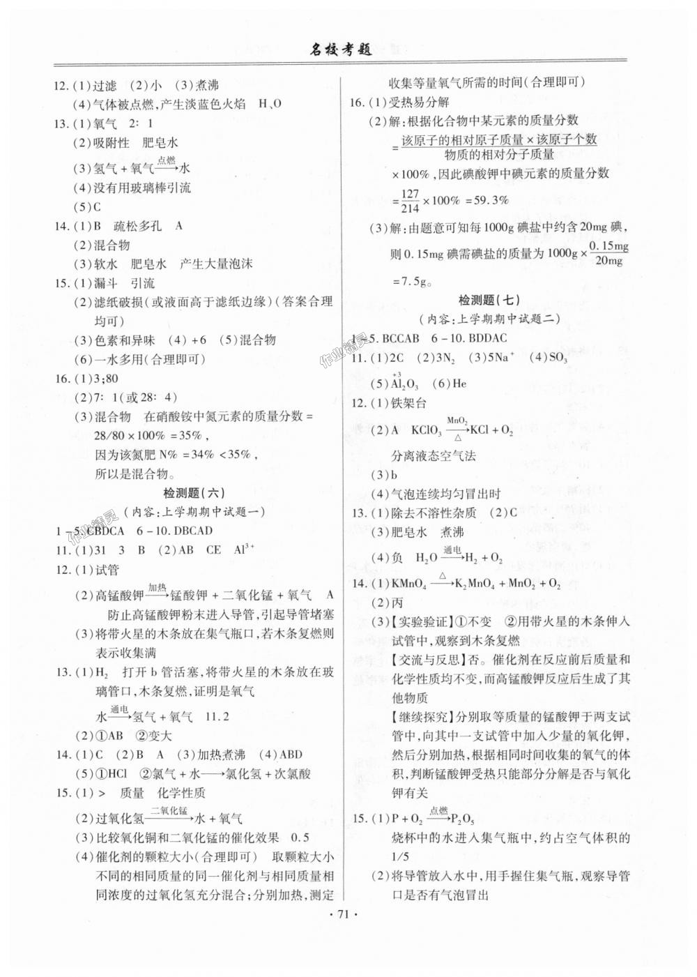 2018年名校考題九年級(jí)化學(xué)全一冊(cè)人教版 第3頁(yè)