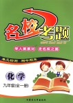 2018年名校考題九年級化學(xué)全一冊人教版