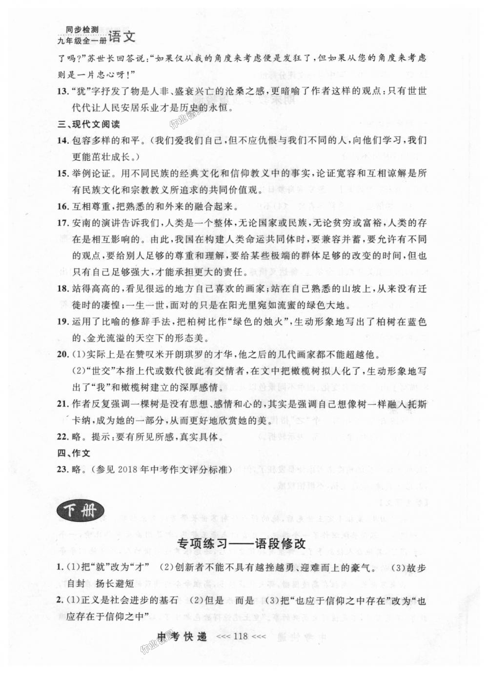 2018年中考快遞同步檢測(cè)九年級(jí)語文全一冊(cè)人教版 第34頁