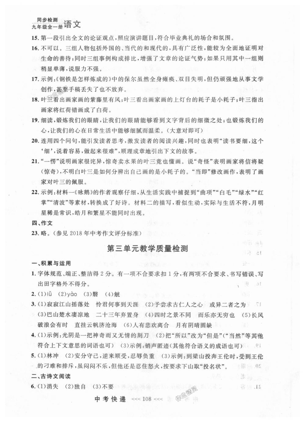 2018年中考快遞同步檢測(cè)九年級(jí)語(yǔ)文全一冊(cè)人教版 第24頁(yè)