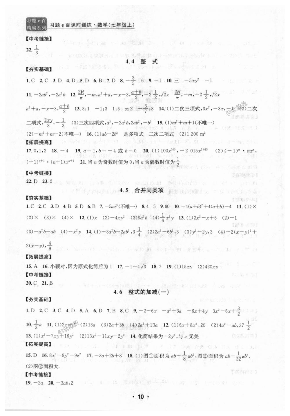 2018年习题E百课时训练七年级数学上册浙教版 第10页