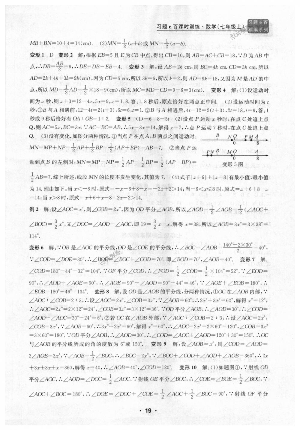 2018年習(xí)題E百課時訓(xùn)練七年級數(shù)學(xué)上冊浙教版 第19頁