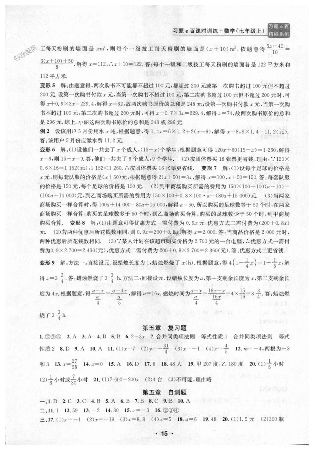 2018年习题E百课时训练七年级数学上册浙教版 第15页