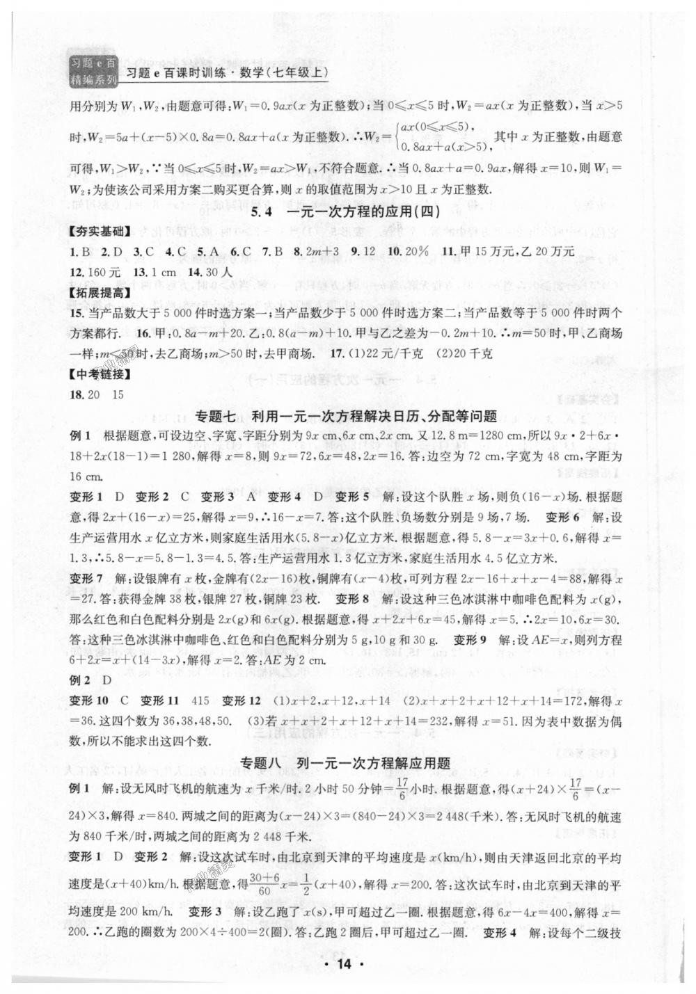 2018年習題E百課時訓練七年級數(shù)學上冊浙教版 第14頁