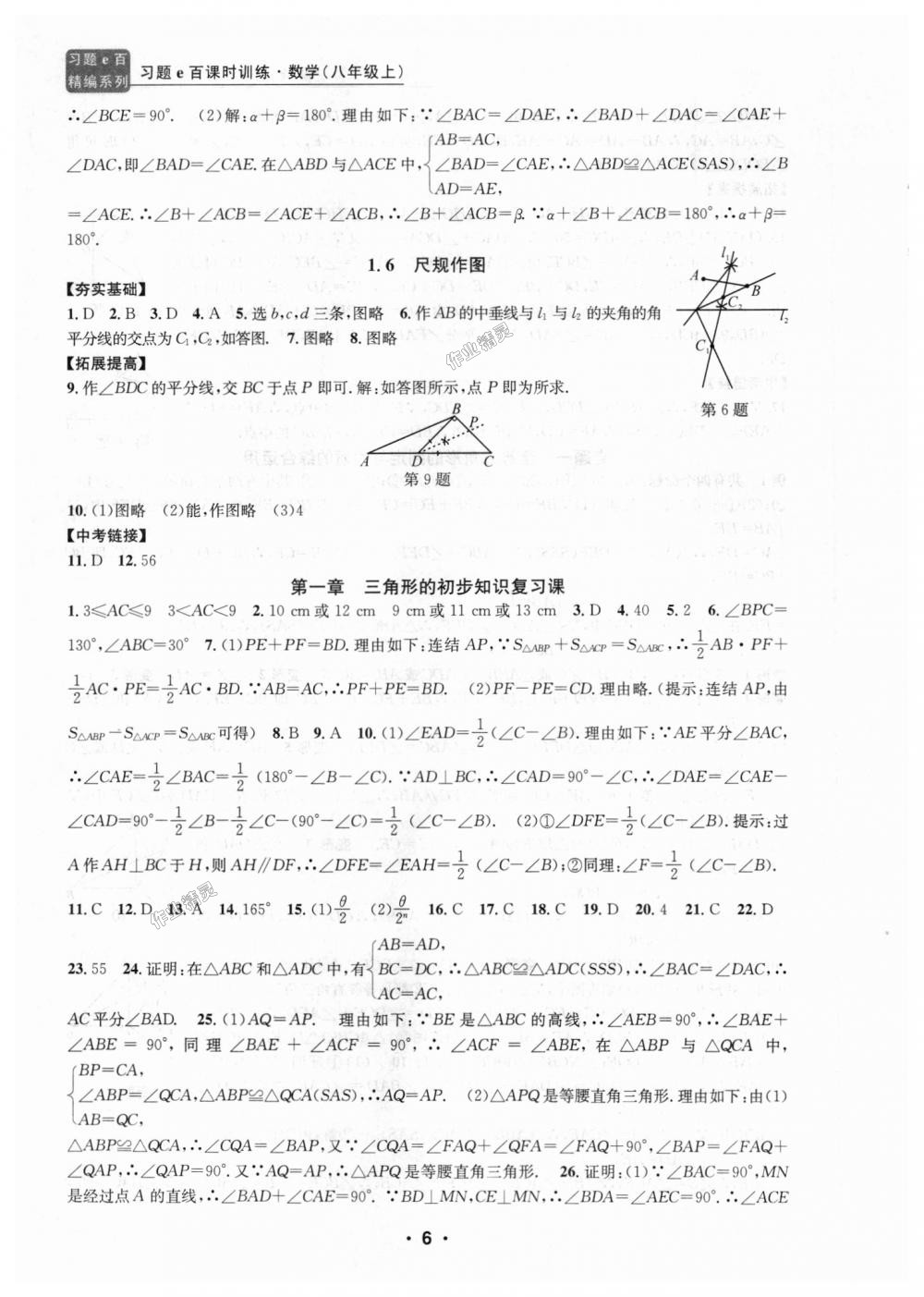 2018年習題E百課時訓練八年級數(shù)學上冊浙教版 第6頁