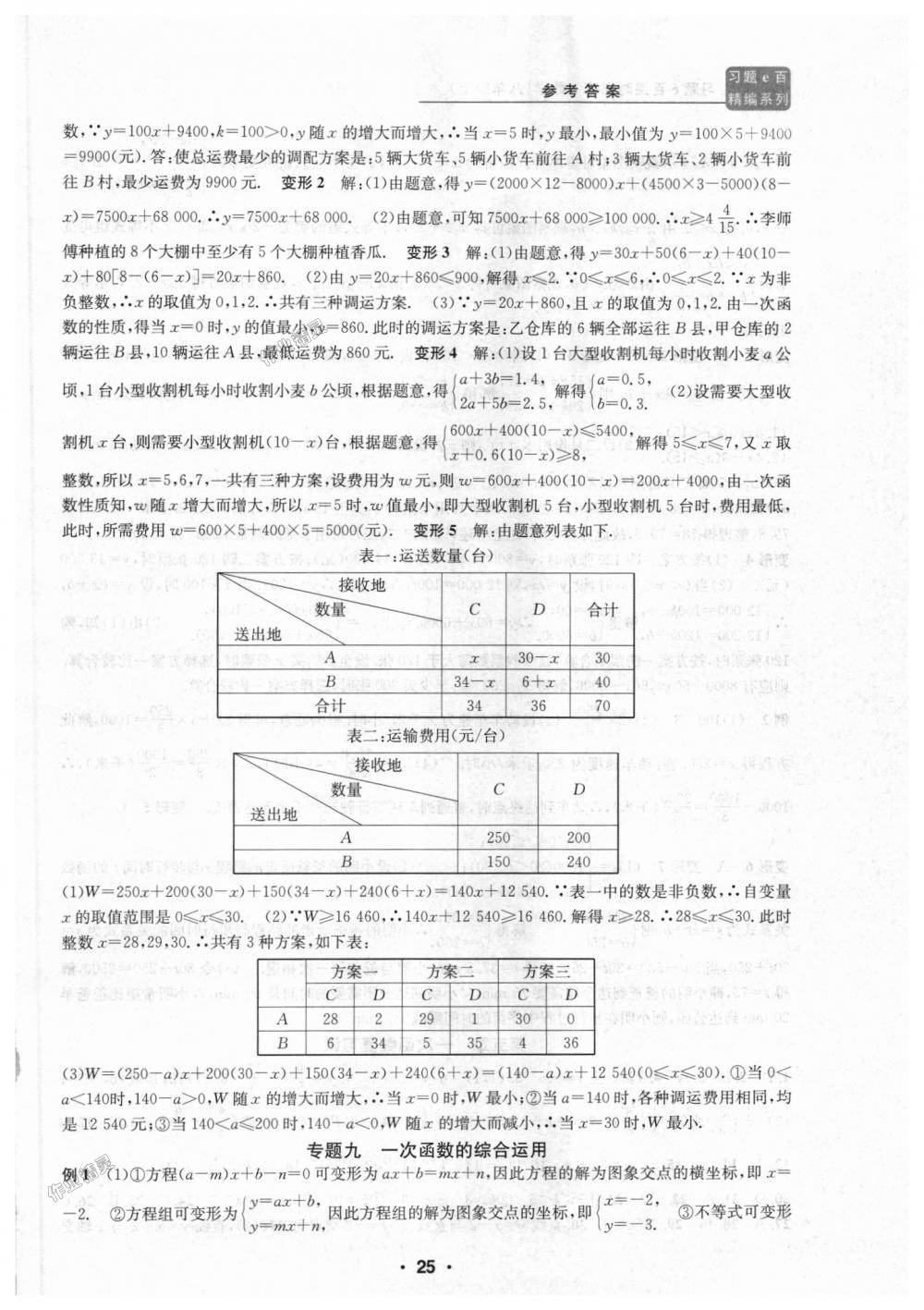 2018年習(xí)題E百課時訓(xùn)練八年級數(shù)學(xué)上冊浙教版 第25頁