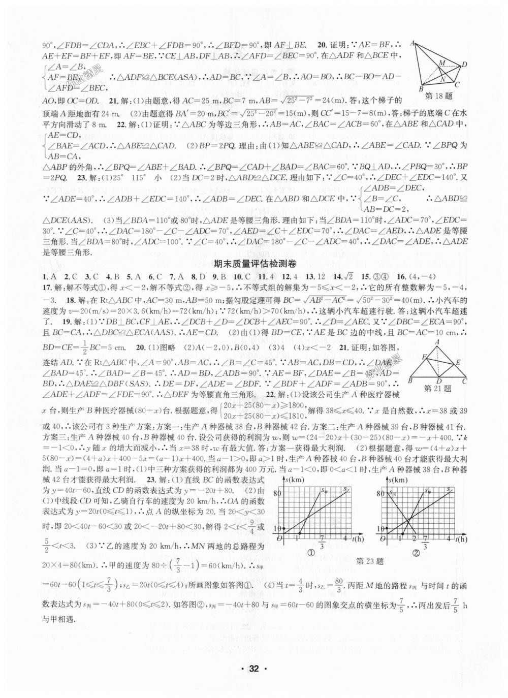 2018年習(xí)題E百課時訓(xùn)練八年級數(shù)學(xué)上冊浙教版 第32頁