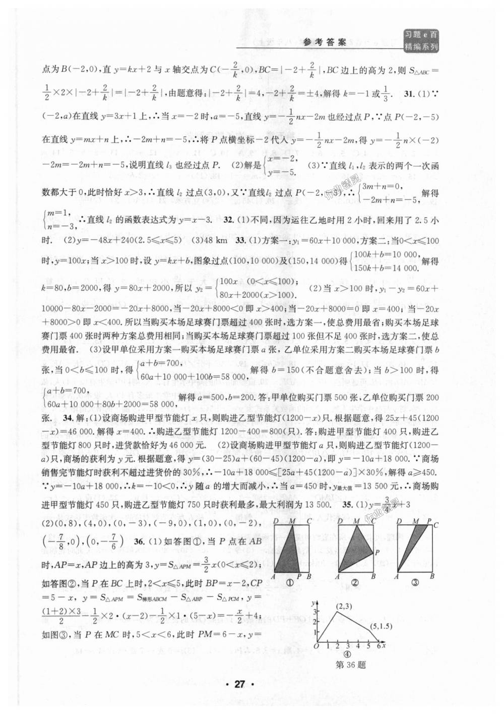 2018年習(xí)題E百課時(shí)訓(xùn)練八年級數(shù)學(xué)上冊浙教版 第27頁