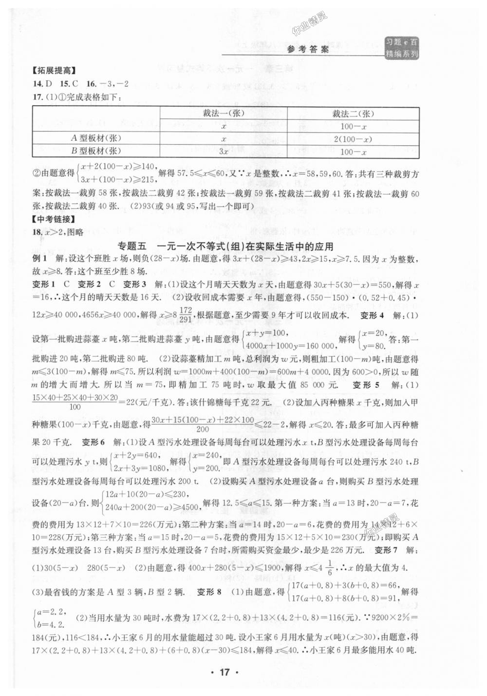 2018年習題E百課時訓練八年級數(shù)學上冊浙教版 第17頁