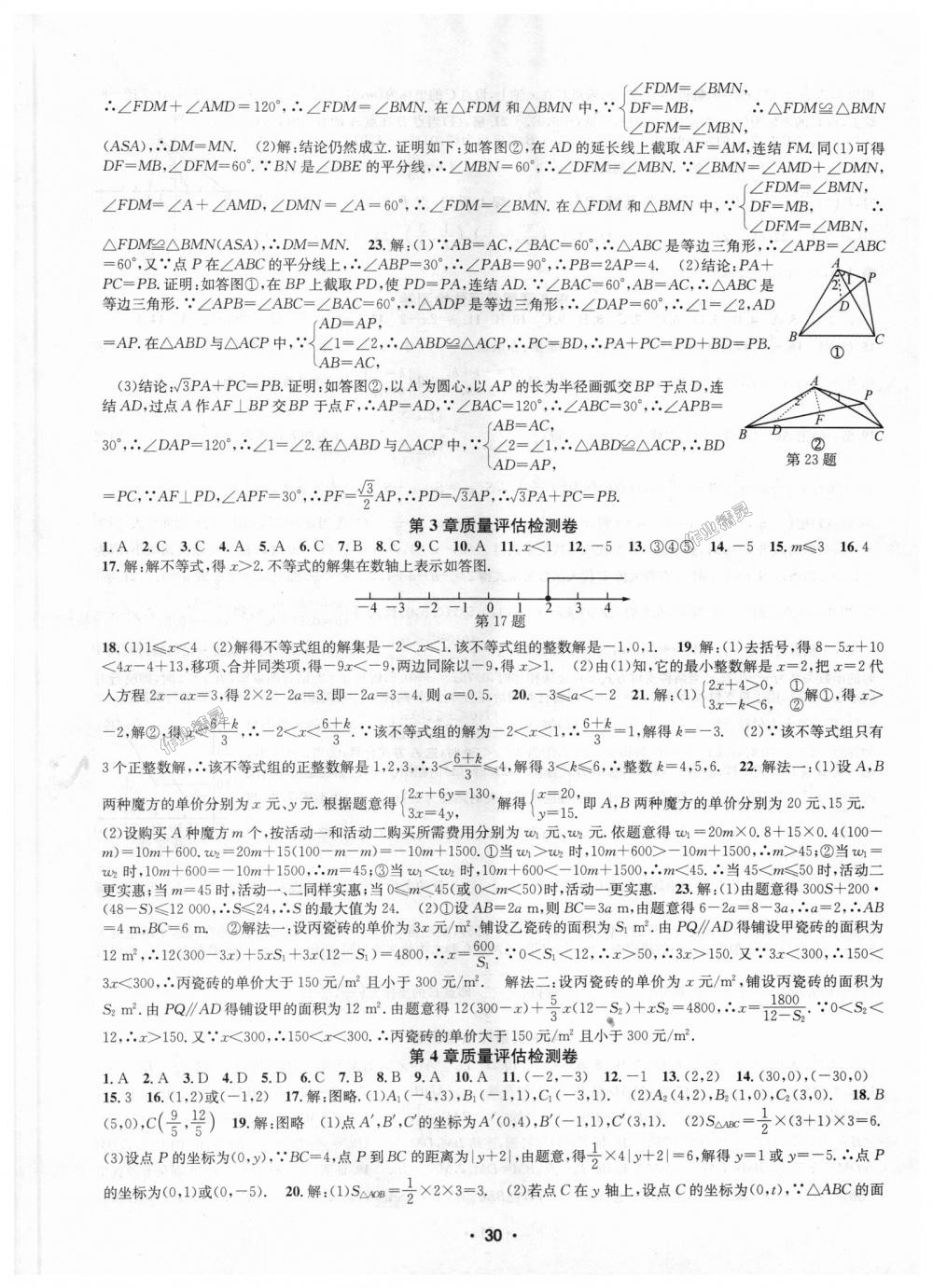 2018年習(xí)題E百課時(shí)訓(xùn)練八年級數(shù)學(xué)上冊浙教版 第30頁