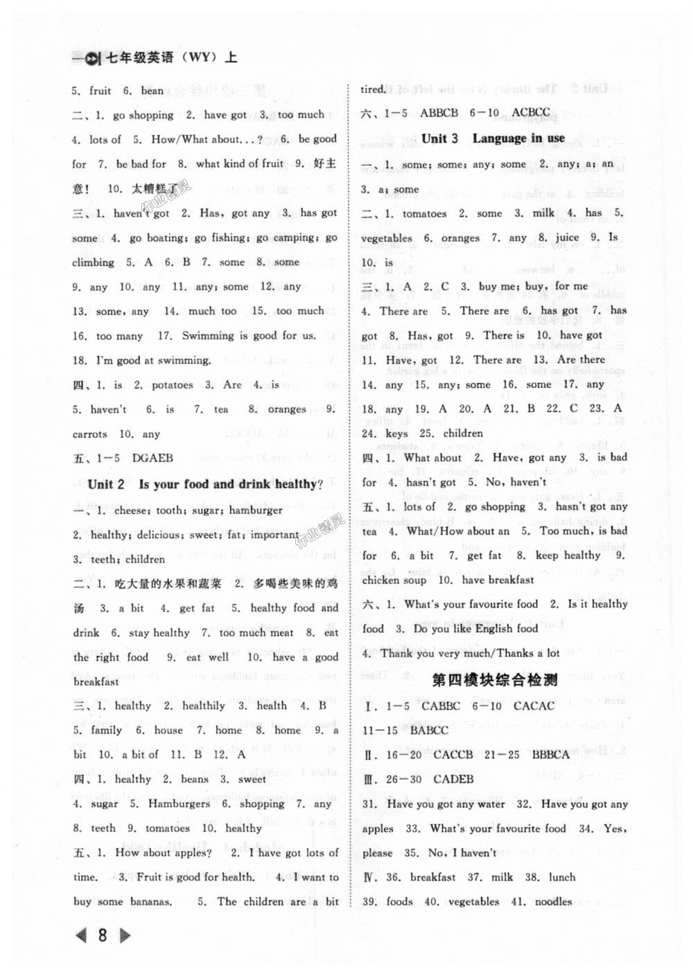 2018年勝券在握打好基礎(chǔ)作業(yè)本七年級(jí)英語(yǔ)上冊(cè)外研版 第8頁(yè)