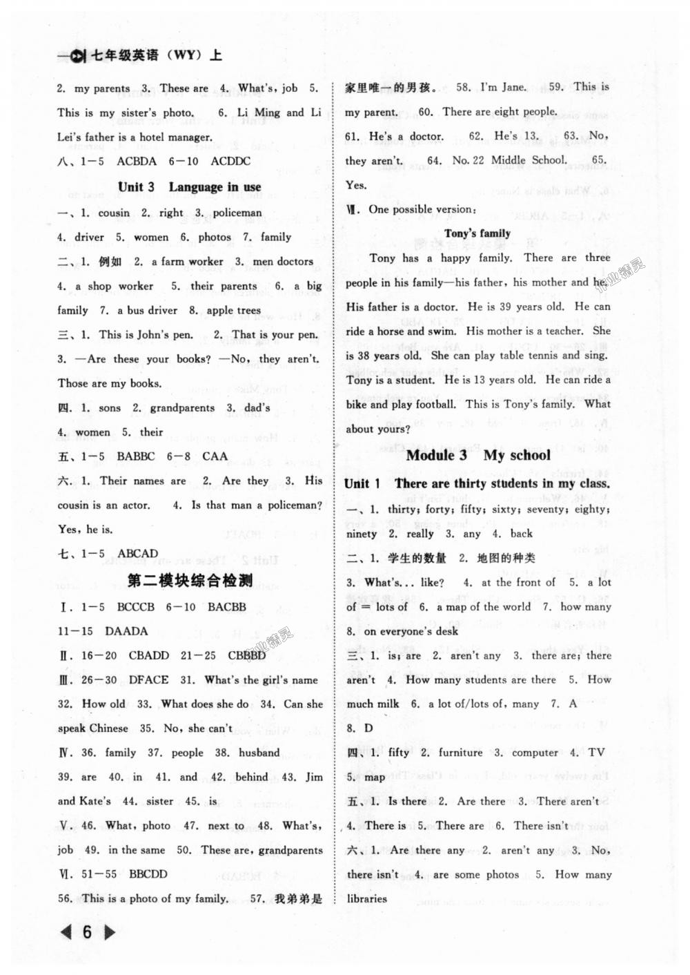 2018年勝券在握打好基礎(chǔ)作業(yè)本七年級英語上冊外研版 第6頁