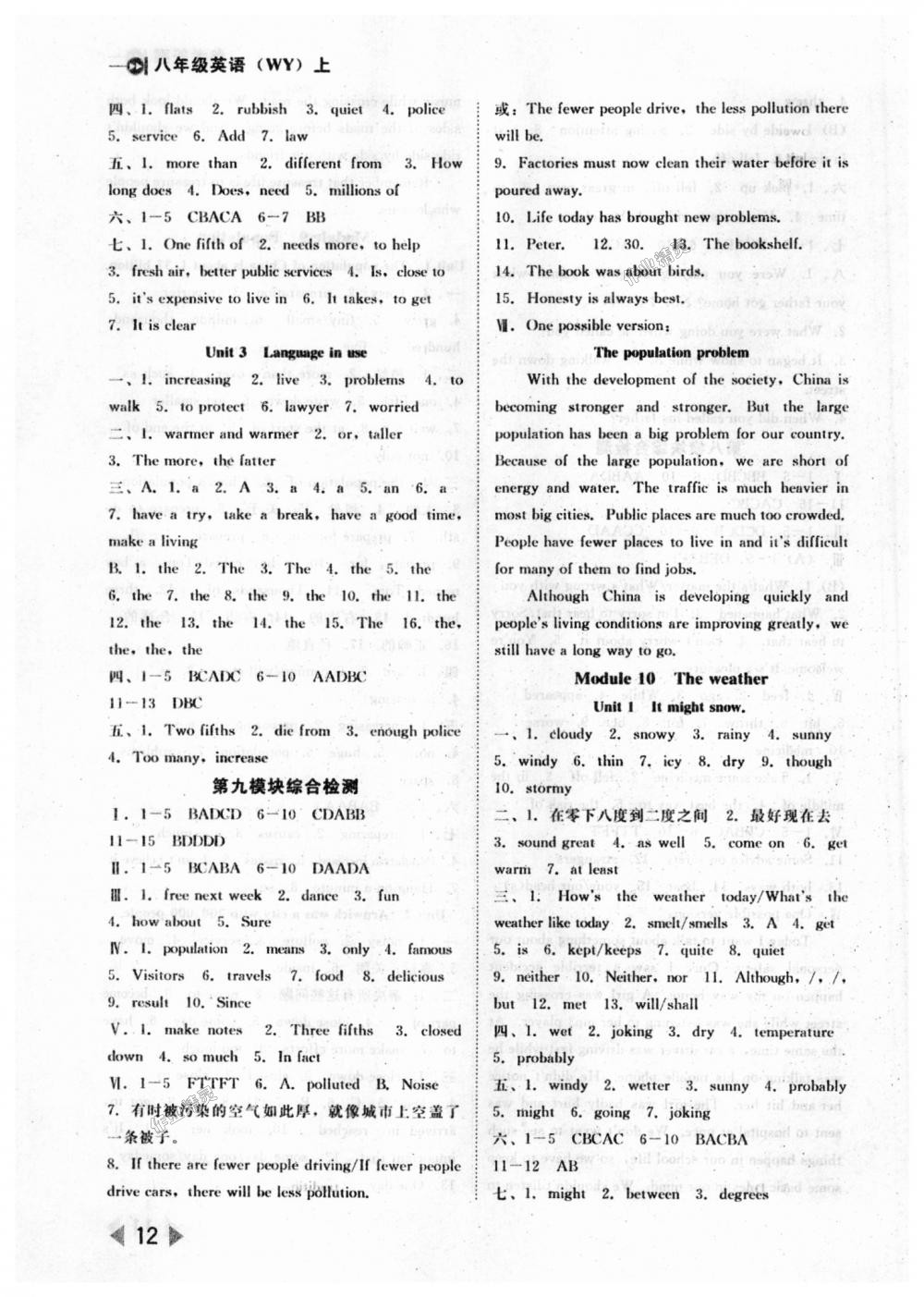 2018年勝券在握打好基礎(chǔ)作業(yè)本八年級(jí)英語(yǔ)上冊(cè)外研版 第12頁(yè)