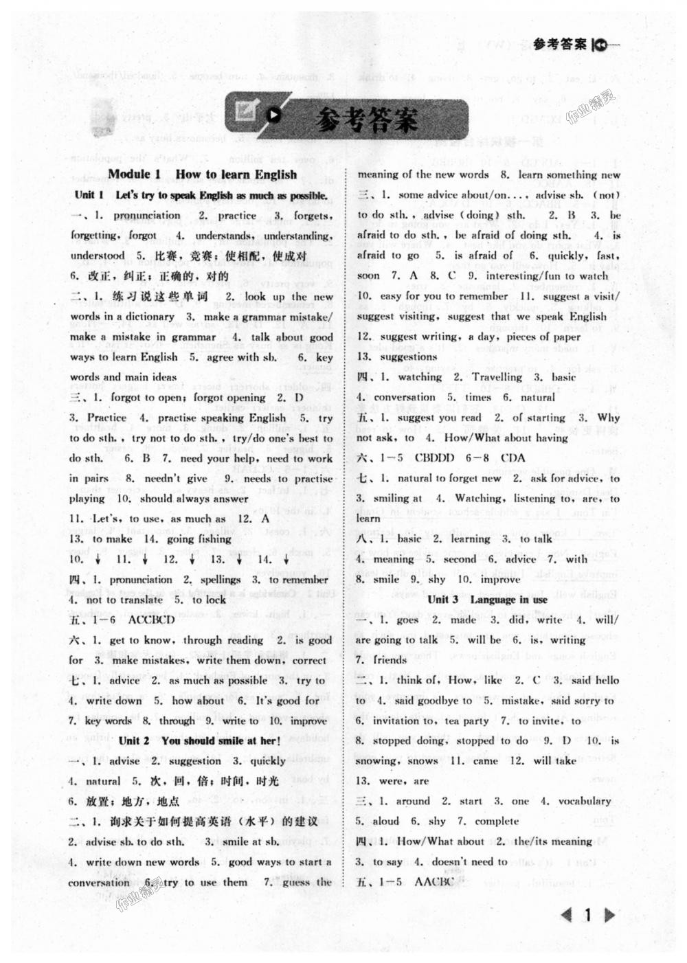 2018年勝券在握打好基礎(chǔ)作業(yè)本八年級英語上冊外研版 第1頁