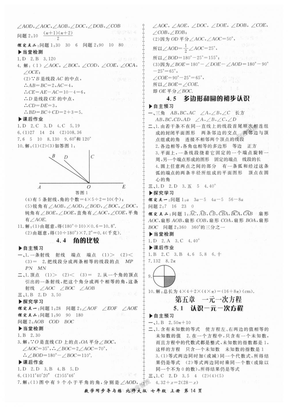 2018年新學(xué)案同步導(dǎo)與練七年級(jí)數(shù)學(xué)上冊(cè)北師大版 第14頁