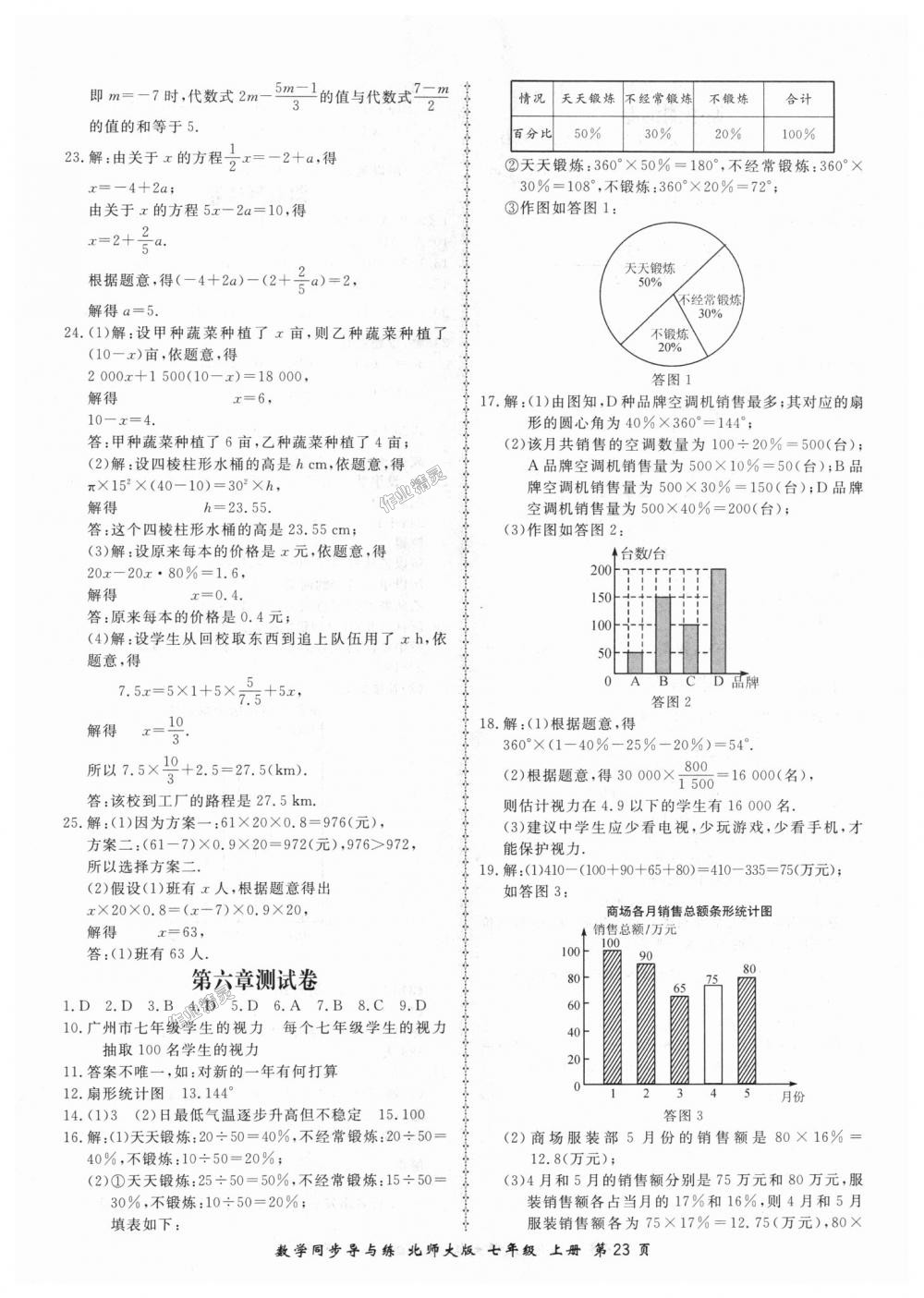 2018年新學(xué)案同步導(dǎo)與練七年級數(shù)學(xué)上冊北師大版 第23頁