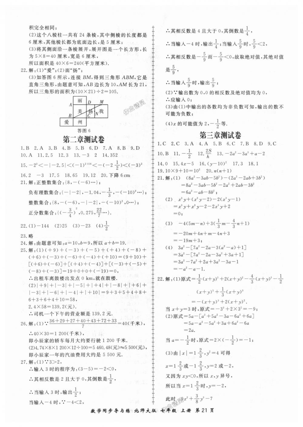 2018年新學(xué)案同步導(dǎo)與練七年級數(shù)學(xué)上冊北師大版 第21頁