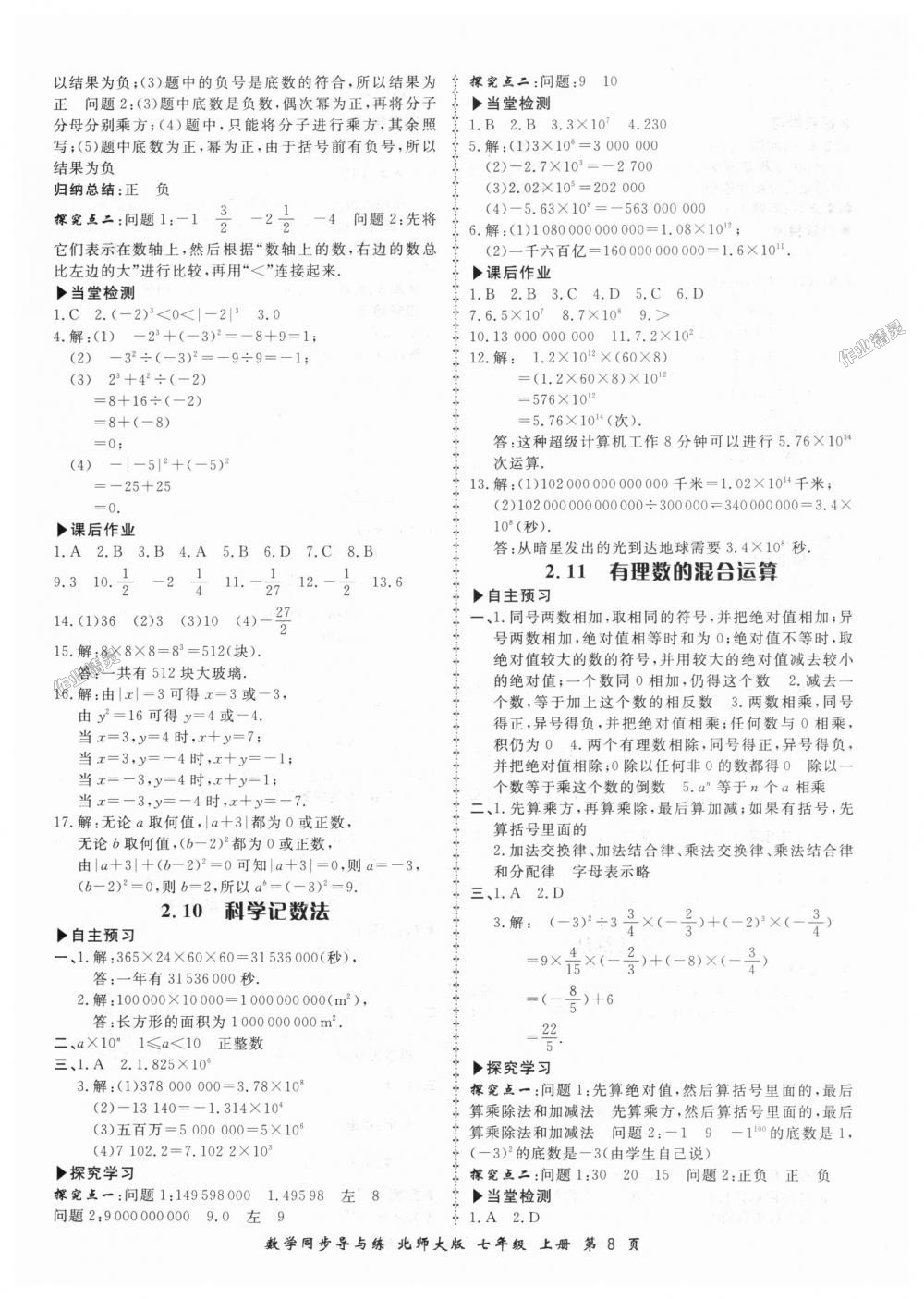 2018年新学案同步导与练七年级数学上册北师大版 第8页