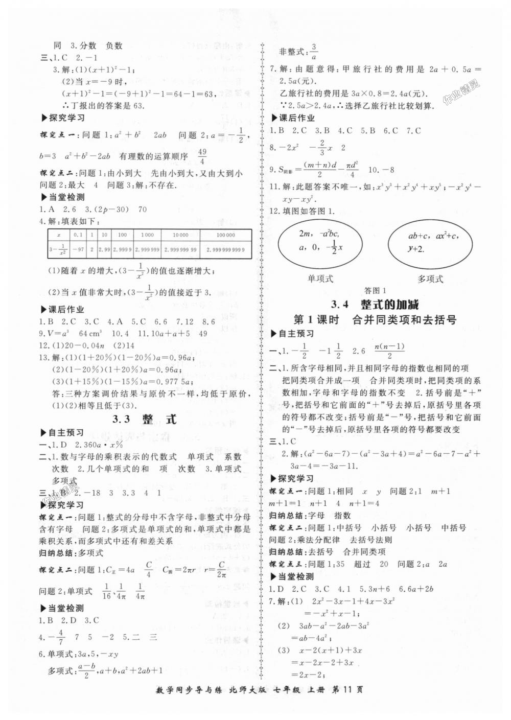 2018年新學(xué)案同步導(dǎo)與練七年級數(shù)學(xué)上冊北師大版 第11頁